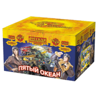 РС8661 Пятый океан New Салюты 