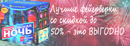 Купи свой ФЕЙЕРВЕРК Надым